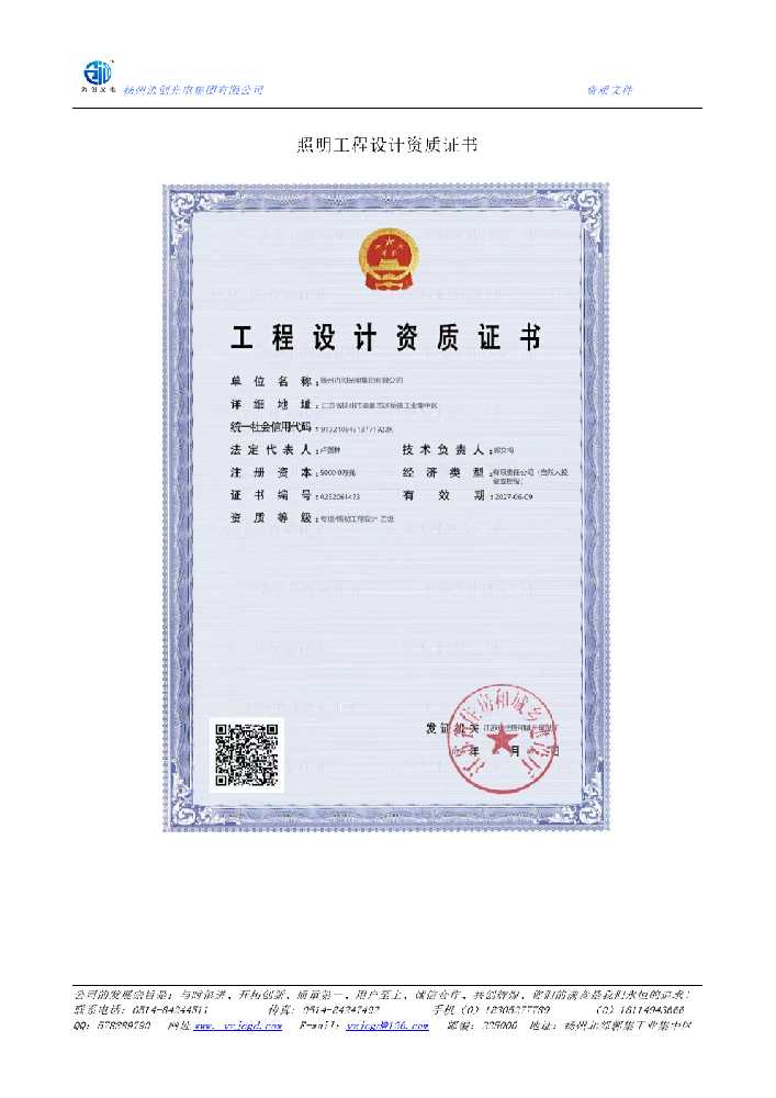 猇亭区照明工程设计资质证书