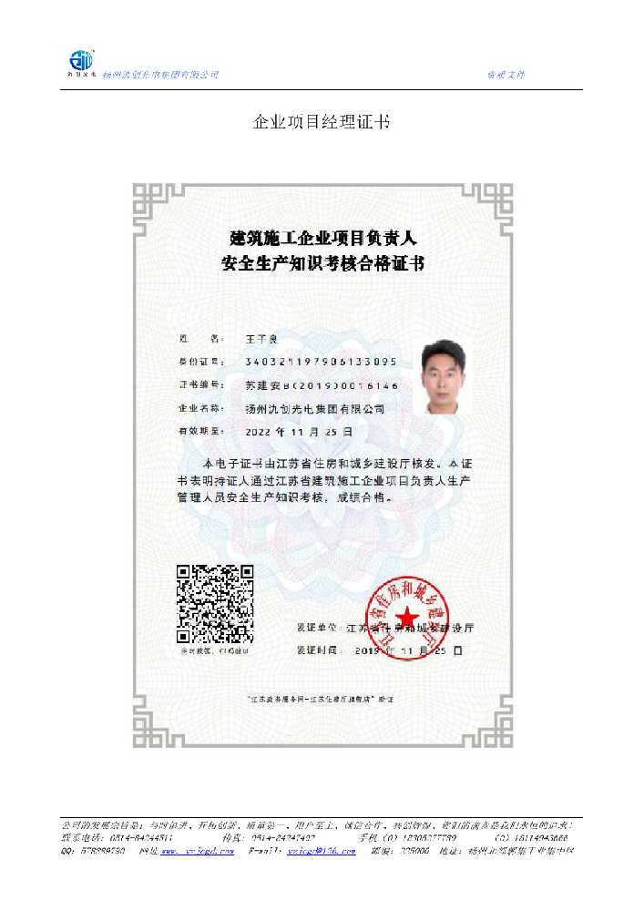 猇亭区企业项目经理证书