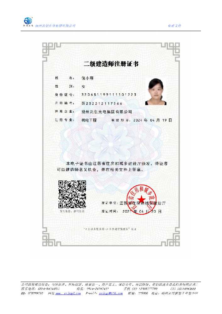 猇亭区二级建造师注册证书