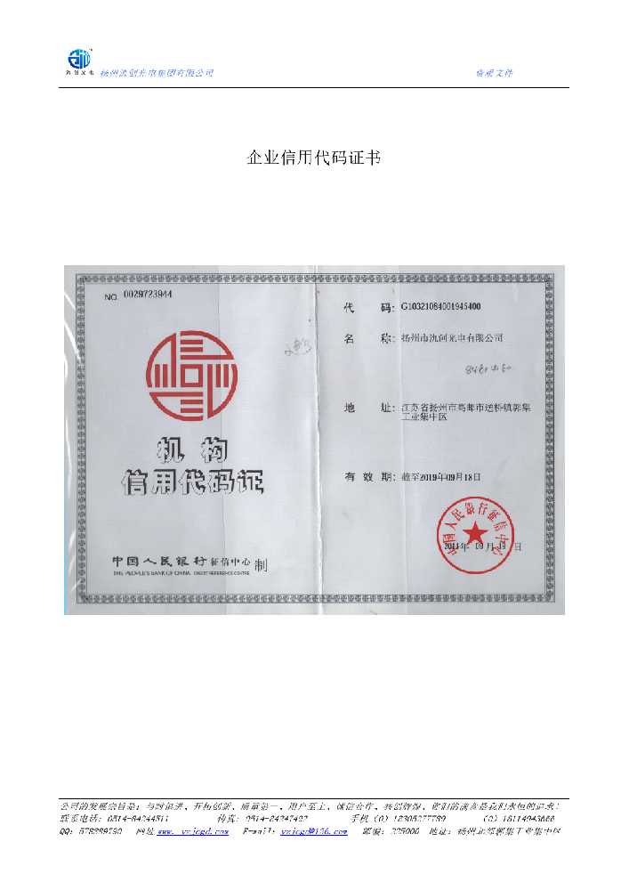 猇亭区企业信用代码证书